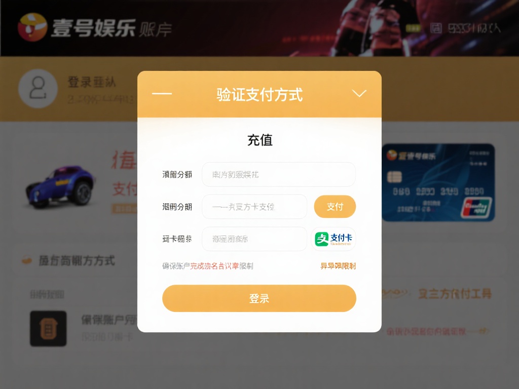 验证支付方式
登录壹号娱乐账户，进入充值页面，仔