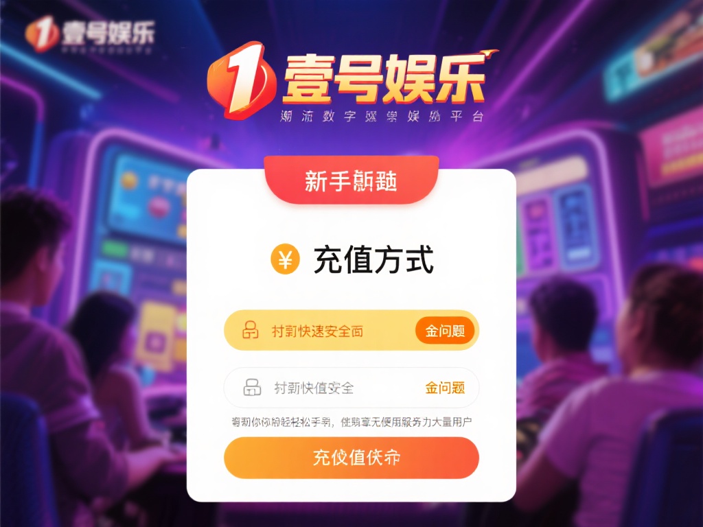 在如今的数字娱乐时代，线上平台已经成为许多人放松身